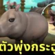 แฟนเกม "Final Fantasy 14" ถูกความน่ารักของ "หมูเด้ง" ตกหัวใจ จนค่าตัวน้องพุ่งจนเกินควบคุม!