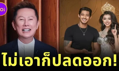 ดราม่าสนั่น! "Miss Grand Myanmar" ไม่ขอรับมงกุฎ-ตำแหน่งรองอันดับ 2 ด้าน "บอสณวัฒน์" โต้กลับน้องควรอยู่ในโลกจินตนาการ