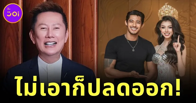 ดราม่าสนั่น! "Miss Grand Myanmar" ไม่ขอรับมงกุฎ-ตำแหน่งรองอันดับ 2 ด้าน "บอสณวัฒน์" โต้กลับน้องควรอยู่ในโลกจินตนาการ