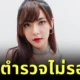 จับแล้ว! "นัตตี้" โกงเงินเทรดหุ้น 2,000 ล้านบาท ที่อินโดนีเซียและเตรียมส่งตัวกลับไทยมาดำเนินคดีตามกฎหมาย