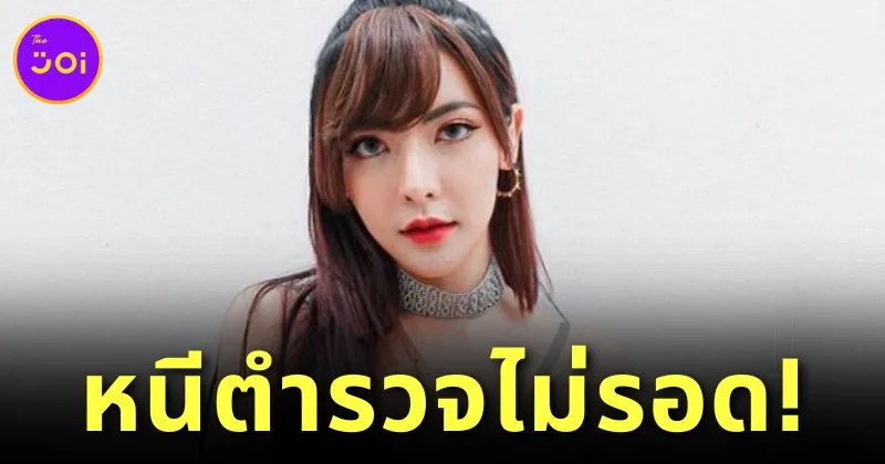 จับแล้ว! "นัตตี้" โกงเงินเทรดหุ้น 2,000 ล้านบาท ที่อินโดนีเซียและเตรียมส่งตัวกลับไทยมาดำเนินคดีตามกฎหมาย