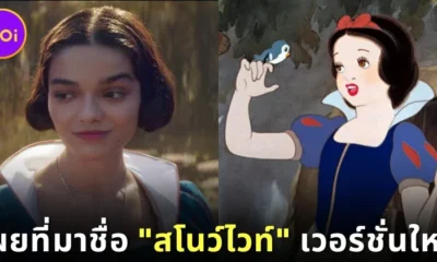 RachelZegler Reveal origin of the name Snow White New Version