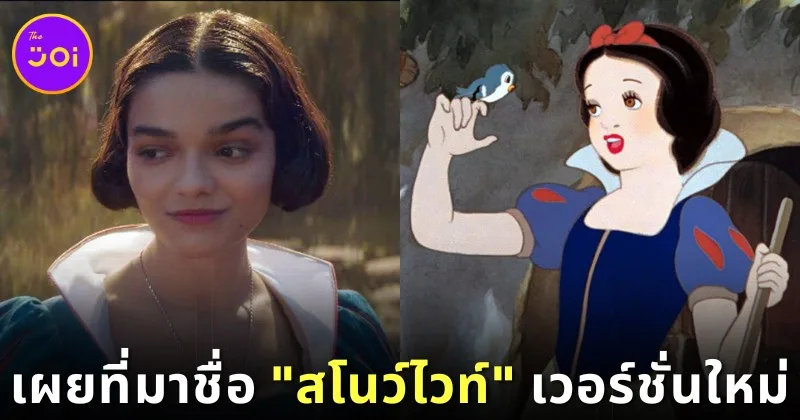 RachelZegler Reveal origin of the name Snow White New Version