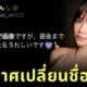 นางเอก AV "ริน นัตสึกิ (Rin Natsuki)" ประกาศใช้ชื่อใหม่เป็น "ริน โออุกะ (Rin Ouka)" เพราะชื่อเก่าซ้ำกับตัวละครอนิเมะดังจากเรื่อง "Pretty Cure"