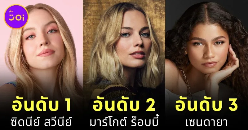 เผย 10 อันดับผู้หญิงที่เซ็กซี่ที่สุดในโลกประจำปี 2024 โดยนิตยสาร "Maxim"