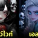 ตัวละครเจ้าหญิงดิสนีย์ Disney Princess อนิเมะสยองขวัญ aiart
