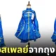 ชุดคอสเพลย์ ถุงอิเกีย ikea