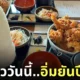 ข้าวไก่ทอดคาราเกะไซส์ใหญ่พิเศษ