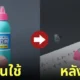 น้ำยาลบคำผิด ขวดน้ำยาซักผ้าขาวจิ๋ว