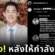 "พลอย อัยดา" เจอทัวร์ลงยับ! หลังโพสต์ให้กำลังใจสามี "กันต์ กันตถาวร" หลังมีกระแสดราม่าเกี่ยวข้องกับ "The iCon Group"