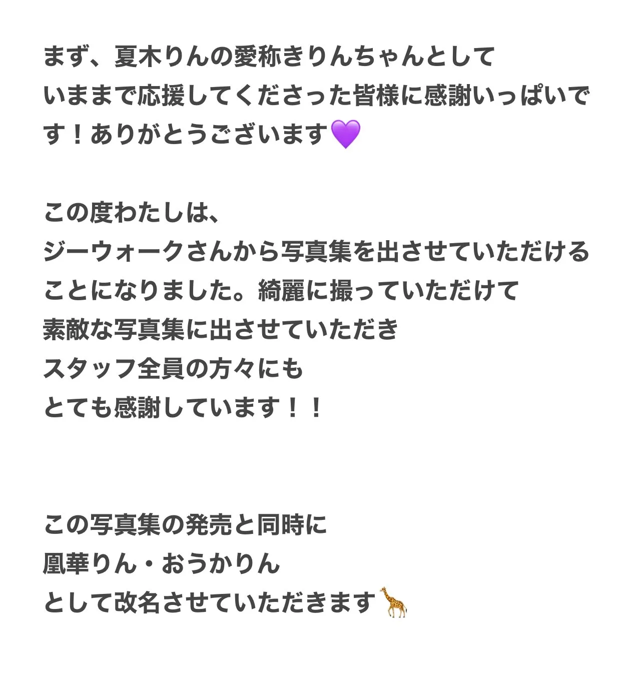 นางเอก AV "ริน นัตสึกิ (Rin Natsuki)" ประกาศใช้ชื่อใหม่เป็น "ริน โออุกะ (Rin Ouka)" เพราะชื่อเก่าซ้ำกับตัวละครอนิเมะดังจากเรื่อง "Pretty Cure"