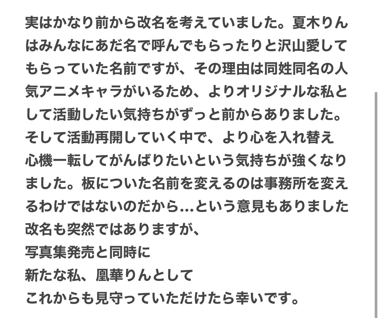 นางเอก AV "ริน นัตสึกิ (Rin Natsuki)" ประกาศใช้ชื่อใหม่เป็น "ริน โออุกะ (Rin Ouka)" เพราะชื่อเก่าซ้ำกับตัวละครอนิเมะดังจากเรื่อง "Pretty Cure"