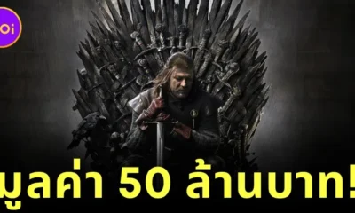 "Heritage Auctions" เผย "บัลลังก์เหล็ก" ใน "Game of Thrones" ถูกประมูลไปด้วยราคาสูงถึง 50 ล้านบาท!