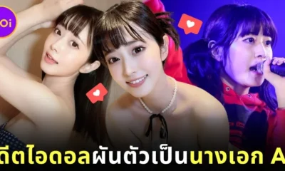 น้องใหม่แกะกล่อง! "โมเนะ (Mone)" อดีตไอดอลวง "Malcolm Mask McLaren" ผันตัวเป็นนางเอก AV ชื่อว่า "โทโมะ ชิราอิวะ (Tomo Shiraiwa)"