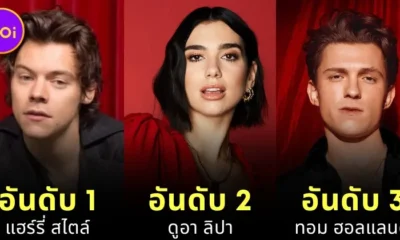 เผย 10 อันดับคนดังอายุน้อยกว่า 30 (Gen Z) ที่ร่ำรวยที่สุดในอังกฤษและไอร์แลนด์ประจำปี 2024 โดย "Rich List"