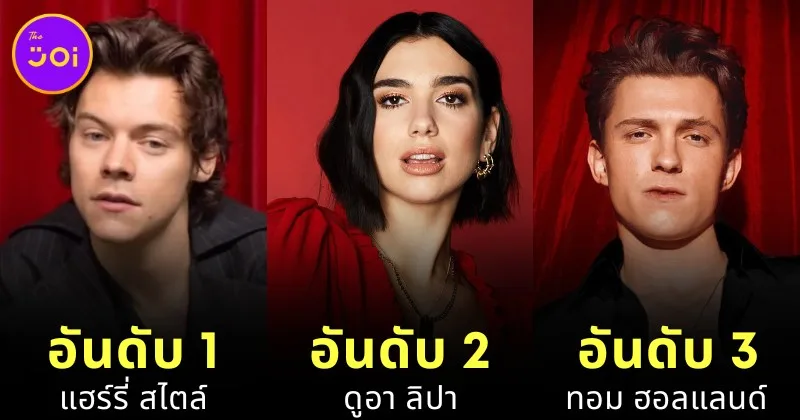 เผย 10 อันดับคนดังอายุน้อยกว่า 30 (Gen Z) ที่ร่ำรวยที่สุดในอังกฤษและไอร์แลนด์ประจำปี 2024 โดย "Rich List"