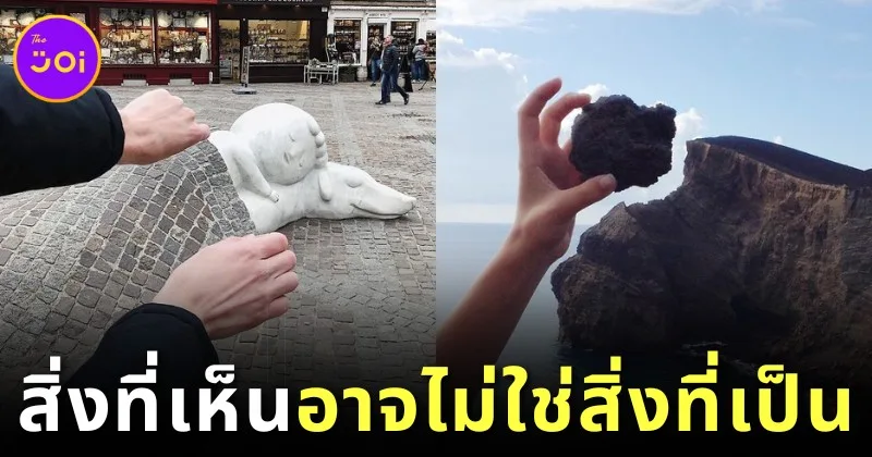 พาส่อง 30 ภาพลวงตาสุดเจ๋งของช่างภาพหนุ่มขี้เล่นชาวโปรตุเกส "ติอาโก ซิลวา (Tiago Silva)"