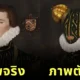 "โวลเกอร์ เฮอร์เมส (Volker Hermes)" ศิลปินเยอรมันชื่อดัง ดัดแปลง 36 ภาพวาดคนสมัยโบราณให้สวมหน้ากากสไตล์เดียวกันกับชุด เกิดเป็นผลงานสุดเจ๋งที่ทุกคนต้องกดไลก์!