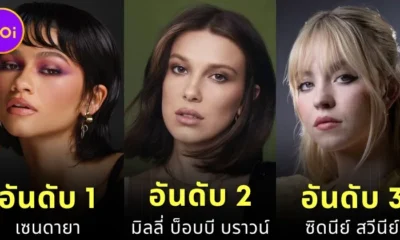 เผย 6 อันดับดาราฮอลลีวูดหญิงรุ่นใหม่อายุน้อยกว่า 30 ที่มีค่าตัวแพงที่สุดในปี 2024 โดย "Film Updates"