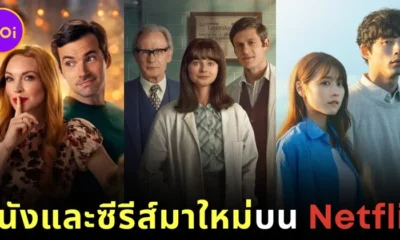 เปิดรายชื่อ 64 หนังและซีรีส์มาใหม่บน "Netflix" ประจำเดือนพฤศจิกายน 2024 ที่ทุกคนไม่ควรพลาดรับชม!