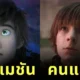 9 cast of how to train your dragon vs animation