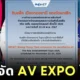 AV expo 2024 Changes place