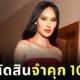 Anna TV Pool 100 Years in Jail