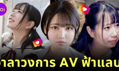 "อาริสุ คานาอุ (Arisu Kanau)" ประกาศรีไทร์ฟ้าแลบ! หลังเดบิวต์เป็นนางเอก AV ค่าย "E-Body" ได้เพียงปีเดียว