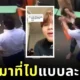 นักเรียนในคลิป "อาม่าตบเด็ก" พร้อมเพลง "Joy To The World" เผยเรื่องราวก่อนเกิดตำนานแบบละเอียดแล้ว!