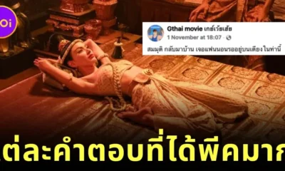 พาส่องความคิดเห็นสุดฮาของชาวเน็ต หากเห็นแฟนนอนทำ "ท่าพับเป็ด" แบบ "ใหม่ ดาวิกา" ในละคร "แม่หยัว"
