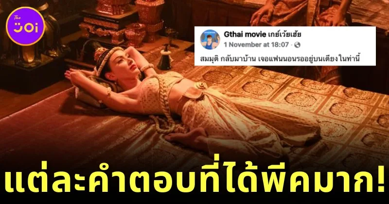 พาส่องความคิดเห็นสุดฮาของชาวเน็ต หากเห็นแฟนนอนทำ "ท่าพับเป็ด" แบบ "ใหม่ ดาวิกา" ในละคร "แม่หยัว"