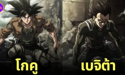 ตัวละคร Dragon Ball Z ดราก้อนบอล Attack on Titan ผ่าพิภพไททัน aiart