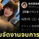 "นานามิ มัตสึโมโตะ (Nanami Matsumoto)" นางเอก AV หน้าแบ๊ว-อกคัพ J เตรียมจัดงานจบการศึกษา หลังลาออกจากค่าย "S1" ในเดือนธันวาคมที่จะถึงนี้