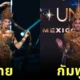 ชาวเน็ตถกสนั่นชุดประจำชาติของ "Miss Universe" "กัมพูชา" คล้ายกับของ "ไทย" เกินปุยมุ้ย?!