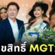 Nawat Sells Copy Right Miss grand Thailand 2026 100 million thb