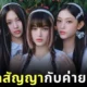 NewJeans Terminated Contract With Ador