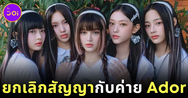 NewJeans Terminated Contract With Ador