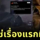 ทาสแมวช็อกต่อ! เพจดังแฉพบละครเก่า "วางยาแมว" เพื่อถ่ายทำละคร สุดท้ายตุยจริง!
