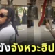 "Quavo" แร็ปเปอร์ดังตีระฆังวัดไทยแบบใหม่แบบฮิปฮอปจนกลายเป็นไวรัล!