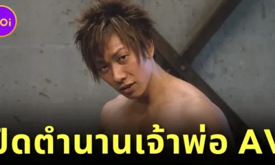 ปิดตำนาน! "ชิมิเคน (Shimiken)" เจ้าพ่อหนัง AV ประกาศอำลาวงการแล้ว หลังเล่นหนังผู้ใหญ่มานานกว่า 26 ปี!