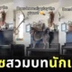 ไวรัล! หมาไซโชว์ทั้งร้องทั้งเล่นเปียโน ชาวเน็ตแห่แซว "นึกว่าบีโธเฟนกลับชาติมาเกิด"