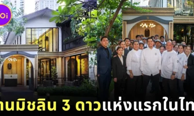 "ศรณ์ (Sorn)" สร้างประวัติศาสตร์เป็น "ร้านอาหารมิชลิน 3 ดาว" แห่งแรกในประเทศไทย