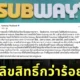 Subway Thailand annouces lists copyright stores