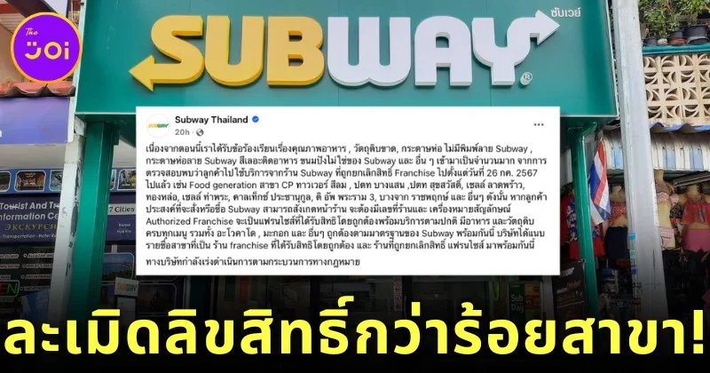 Subway Thailand annouces lists copyright stores