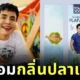 ของมันต้องมี! "พี่ดำ ทอมโสด" ออกน้ำหอมใหม่ "กลิ่นปลาเผา" หลังแบรนด์ดังไกลถึงเมืองจีน!