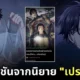 แอนิเมชัน นิยายวาย หลวงตาบอกแล้วอย่าออกแว้นตอนตีสาม...เปรตมันดุ!