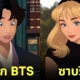 คนดังระดับโลก การ์ตูนดิสนีย์ Disney aiart
