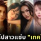เปิดวาร์ป 6 สาวแซ่บจากซีรีส์ "อนาคต" ตอน "เทคโนโยนี" ทาง "Netflix" ที่ทุกคนต้องติดตาม!