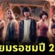 มาแน่! "Alice in Borderland อลิสในแดนมรณะ" ซีซัน 3 เตรียมสตรีมมิ่งบน "Netflix" ปี 2025