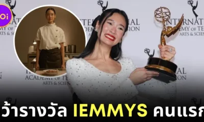 "ออกแบบ ชุติมณฑน์" สร้างประวัติศาสตร์เป็นคนไทยคนแรกที่ได้รับรางวัล "นักแสดงนำหญิงยอดเยี่ยม" จากเวที "International Emmy Awards 2024"